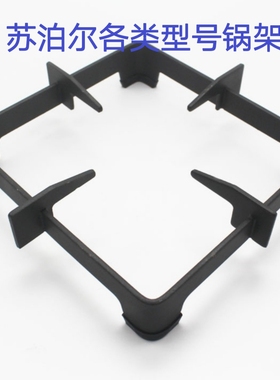 适合苏泊尔燃气灶QS505  QB516 S16 B15锅架支架辅助架煤气灶配件