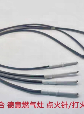 适合德意燃气灶2755 2518 2613 292A 300A 2632点火针打火针配件
