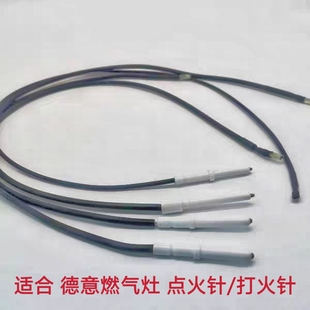 300A 适合德意燃气灶2755 292A 2613 2632点火针打火针配件 2518