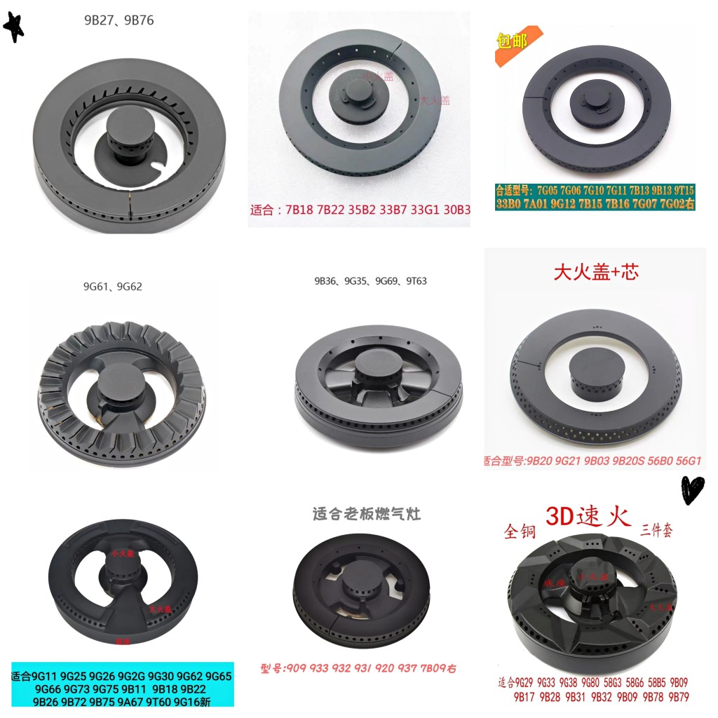 适合老板燃气灶全铜三件套7B13/933分火器9G80/909燃烧器9B26配件