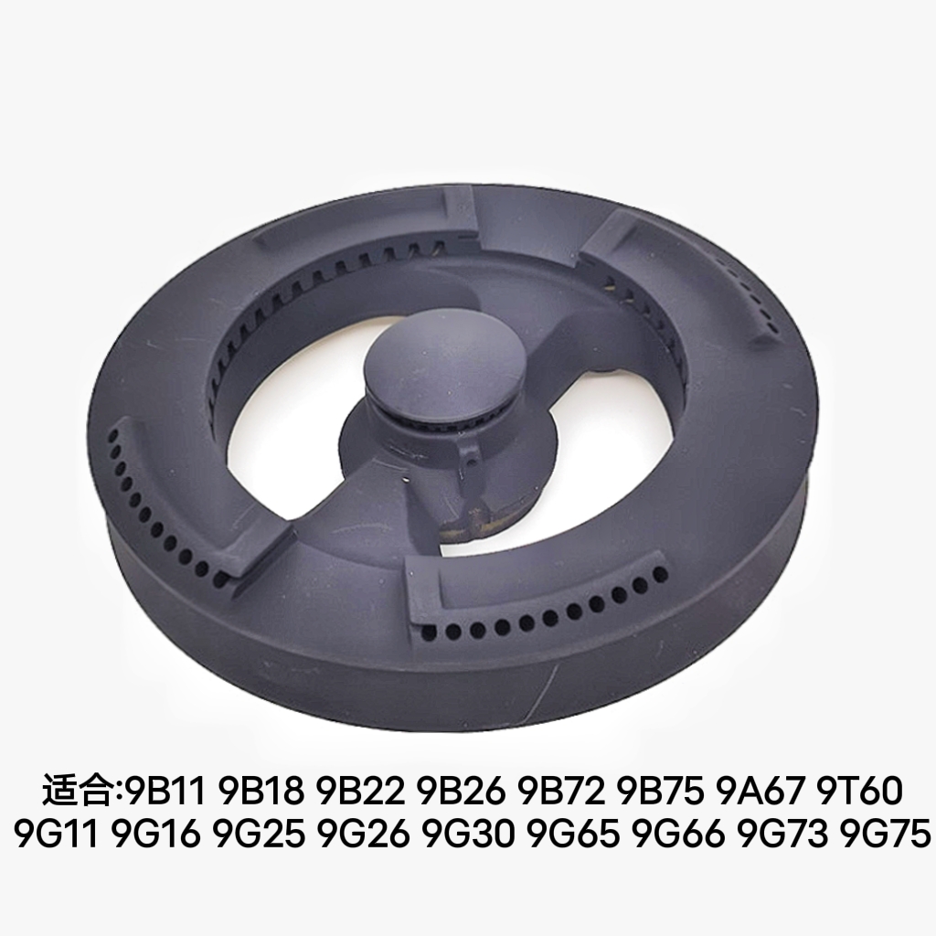 适用老板燃气灶9B26火盖9G65 9G25 9B18 9T60 9B22底座分火器配件