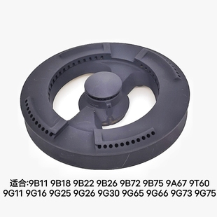 9T60 9B18 9B22底座分火器配件 9G25 适用老板燃气灶9B26火盖9G65