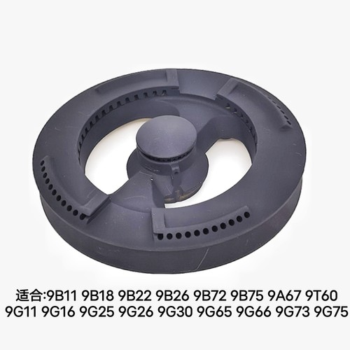 适用老板燃气灶配件9B26 9G65 9G25 9B18 9B22火盖炉头分火器灶芯