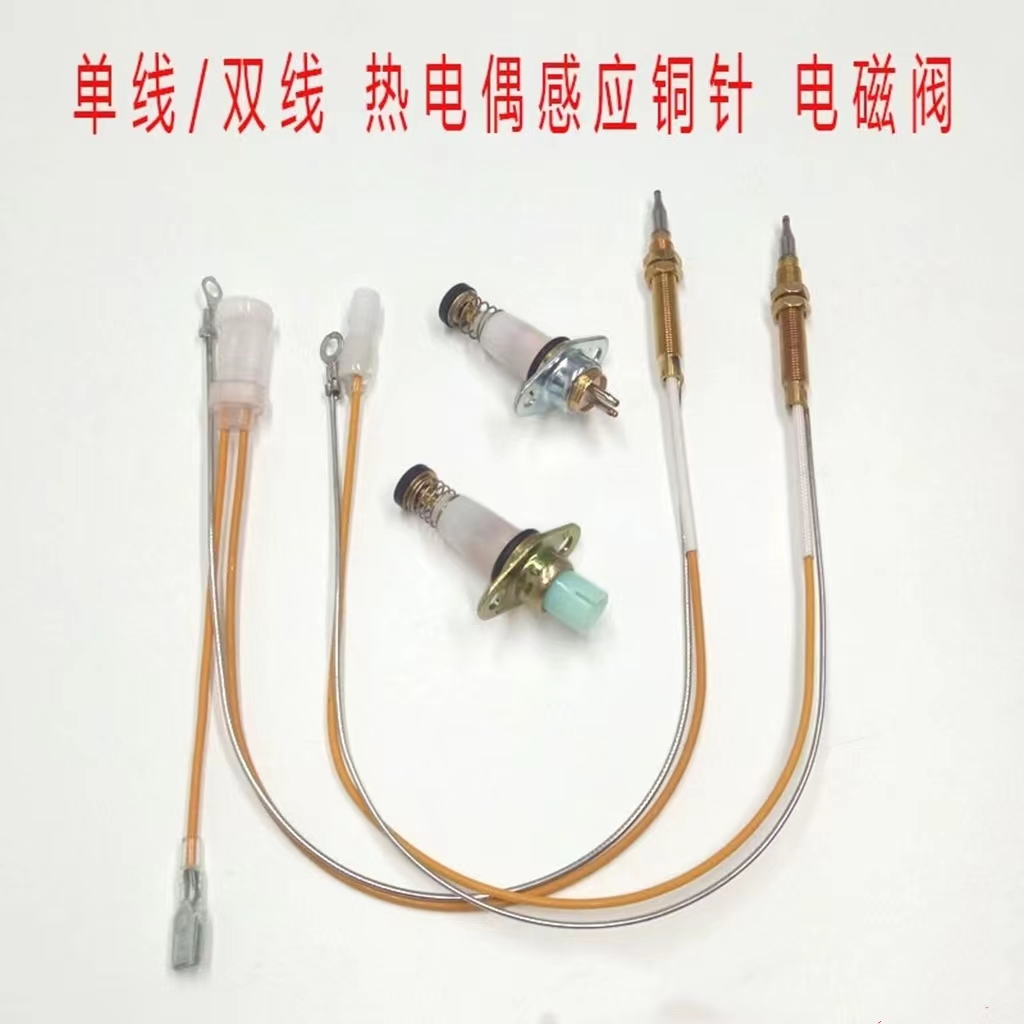适合方太燃气灶HL2B/FD/HA1B/JA感应针热电偶电磁阀自动熄火配件