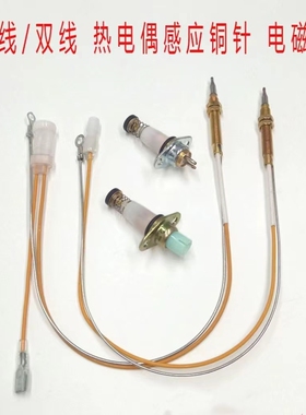 适合方太燃气灶HL2B/FD/HA1B/JA感应针热电偶电磁阀自动熄火配件
