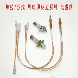 JA感应针热电偶电磁阀自动熄火配件 HA1B 适合方太燃气灶HL2B