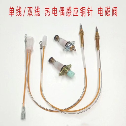 适合方太燃气灶HL2B/FD/HA1B/JA感应针热电偶电磁阀自动熄火配件