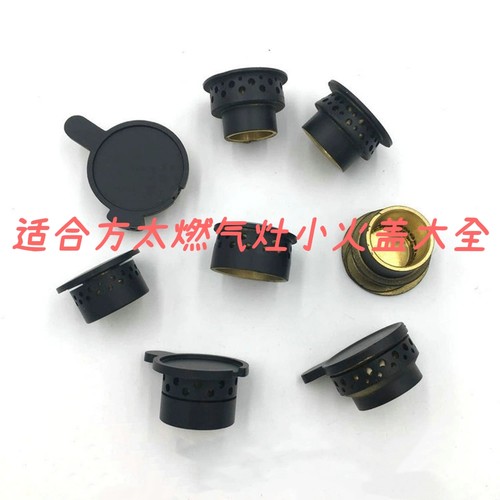 适合方太燃气灶HD1G HL6B HC1B FAG HA FC1G FD1G铜芯小火盖配件