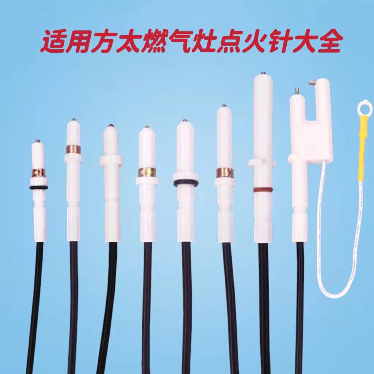 适用方太灶具煤气灶燃气灶配件点火针打火针陶瓷打火石通用点火器