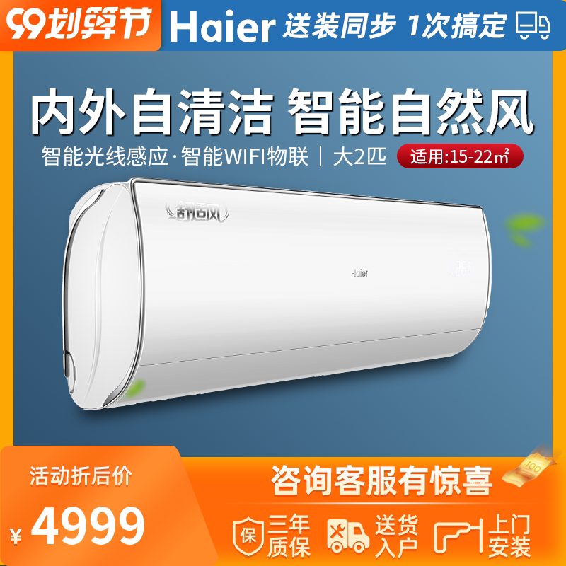 Haier/海尔KFR-50GW/23YCA22AU1 挂机2匹冷暖变频壁挂式空调客厅