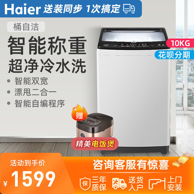 Haier/海尔大神童波轮全自动洗衣机10公斤大容量家用XQB100-Z826
