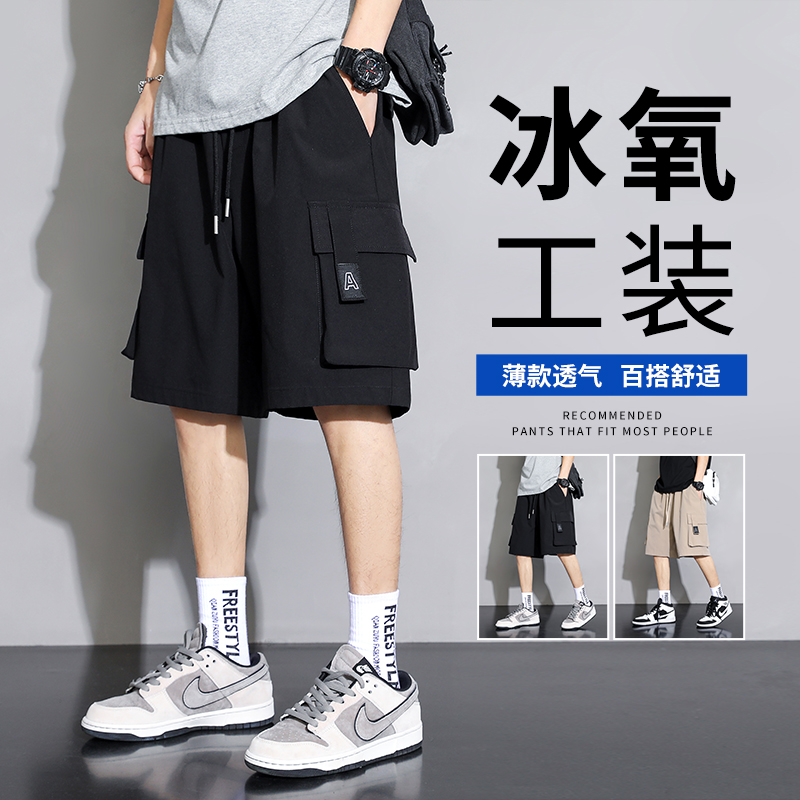 工装短裤男夏季薄款2025潮牌新款运动外穿冰丝休闲男士五分中裤子