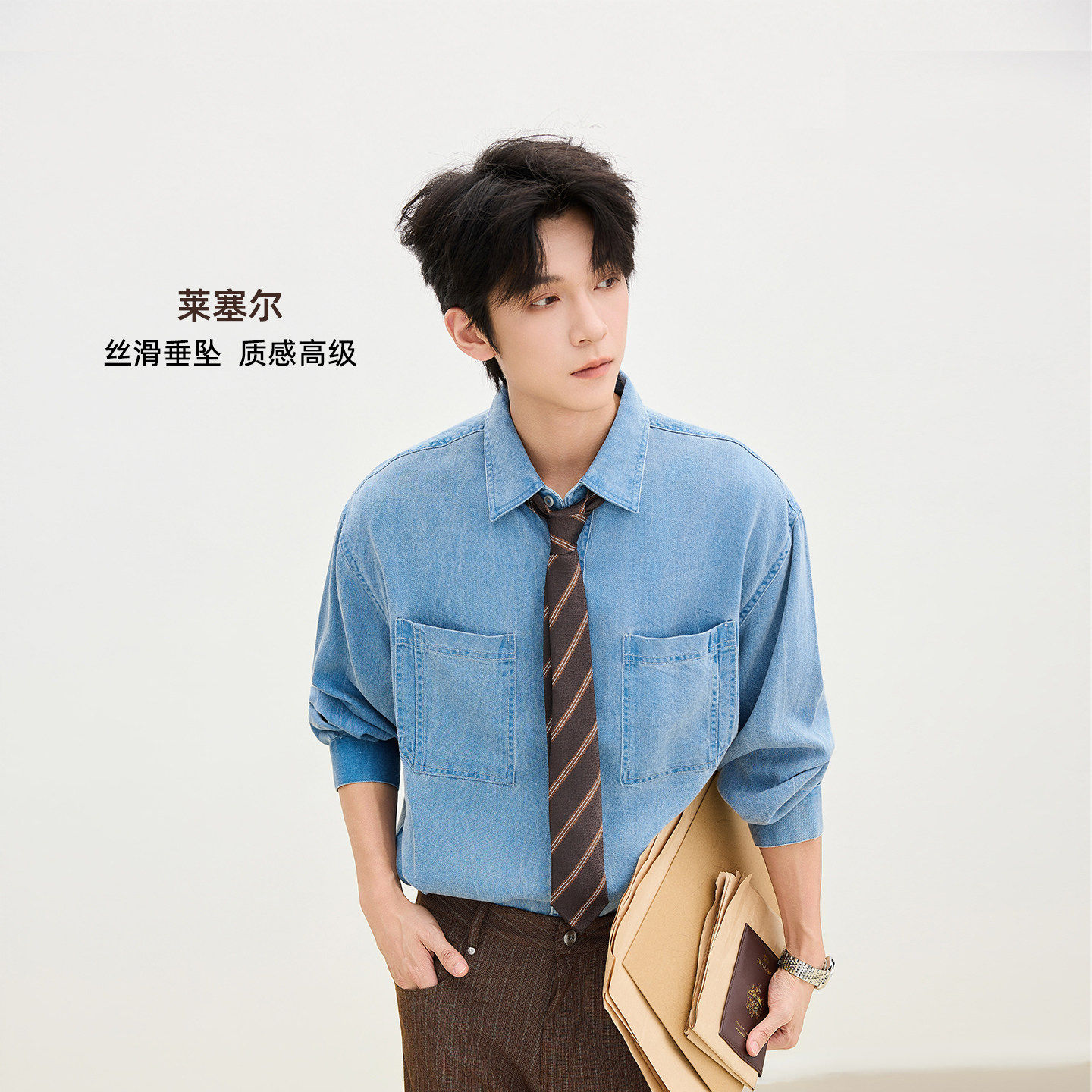 HLDS莱赛尔蓝色牛仔衬衫