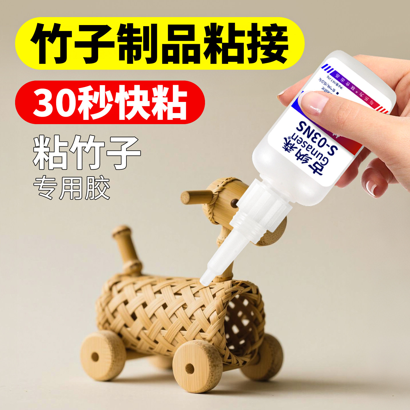 粘竹子专用胶竹架竹笛竹地板藤编开裂隔断修补剂手工diy制品竹器挂