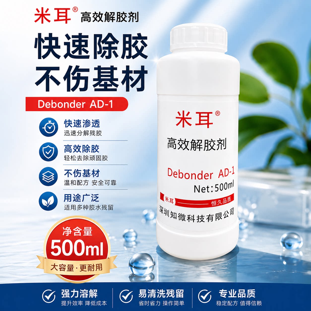 解胶剂强力去除UV胶珍珠胶喇叭胶图片