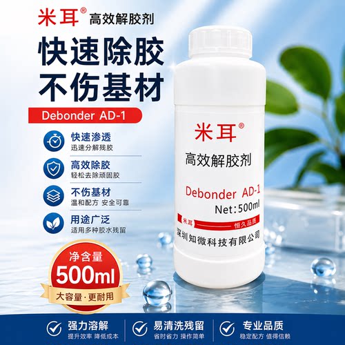 解胶剂强力去除UV胶珍珠胶喇叭胶