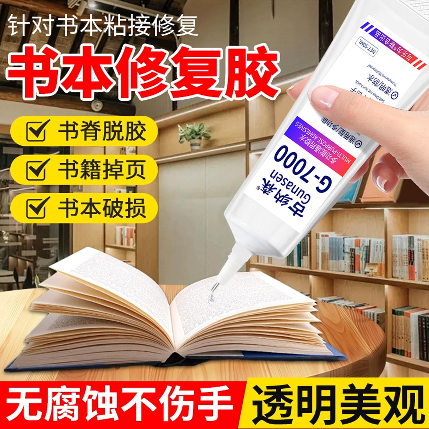 书本修复胶水装订书本胶粘贴书脊
