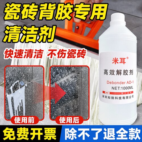 瓷砖背胶除胶剂强力去除瓷砖残胶