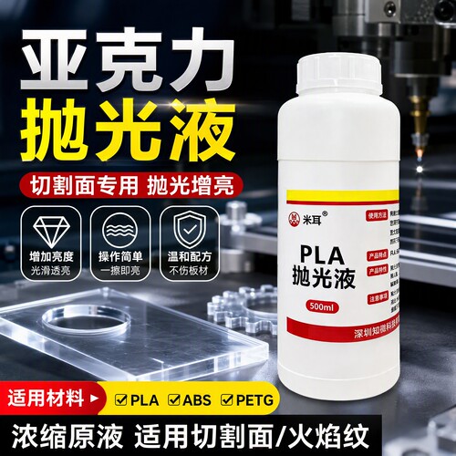 亚克力抛光液水晶字有机玻璃抛光