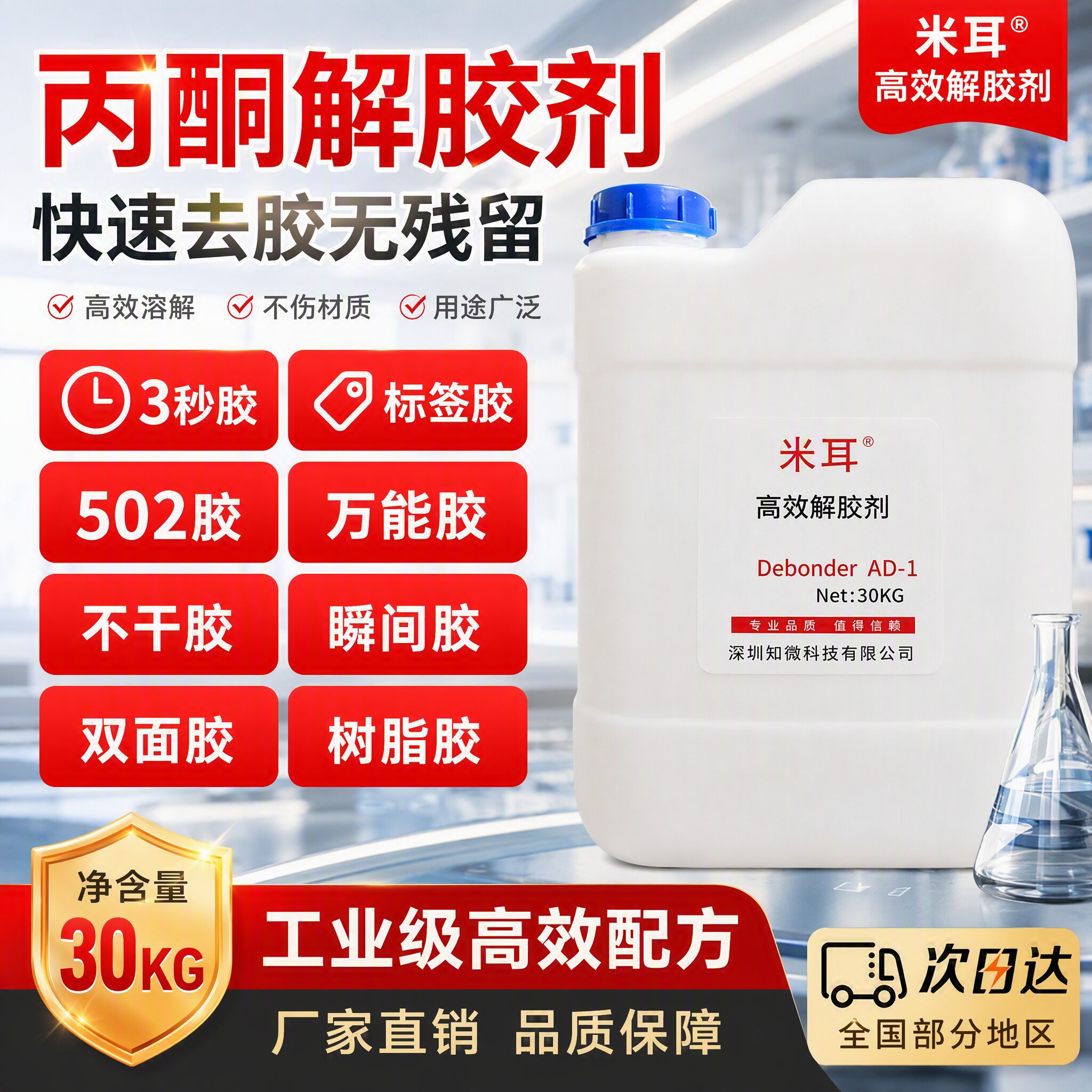 解胶剂强力去除UV胶珍珠胶喇叭胶图片