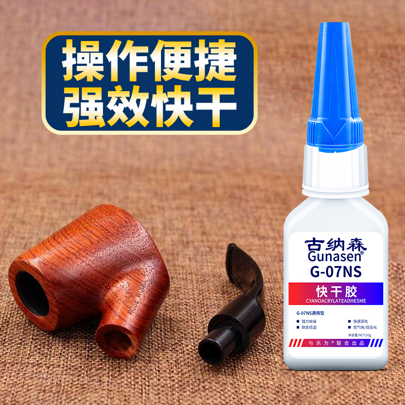 烟嘴专用胶水粘实木竹筒榫头杆