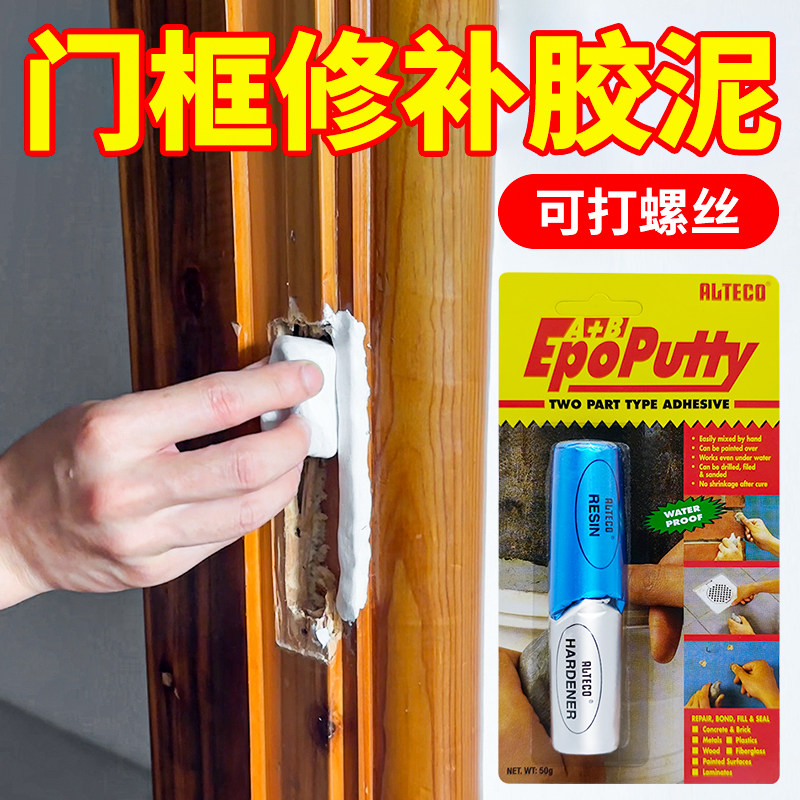 门框修补胶泥木门框门套开裂缝痕窟窿填充膏易塑形锁槽孔洞门边室内卧室门修复补洞神器手工门框破损修补胶泥