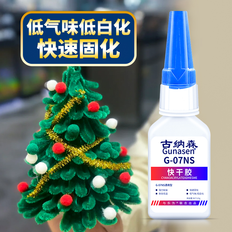 扭扭棒专用胶水粘公仔眼睛修复胶