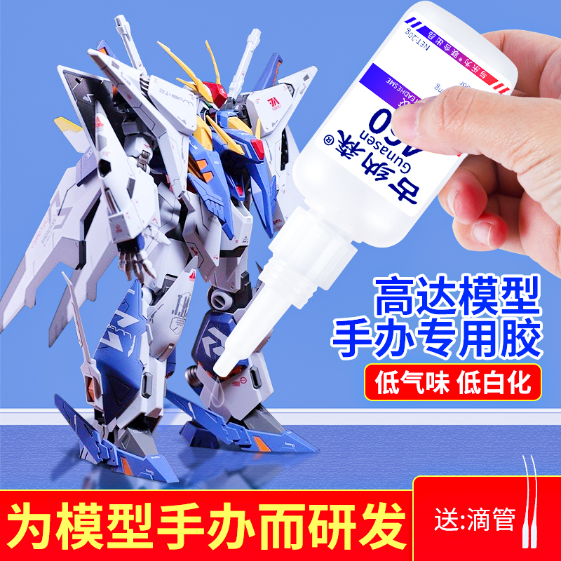 高达模型手办专用胶水乐高积木