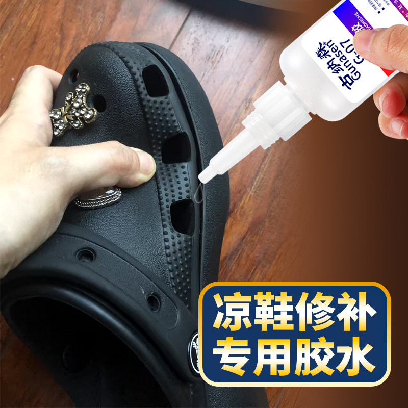 粘凉鞋专用胶水粘人字拖耐磨图片