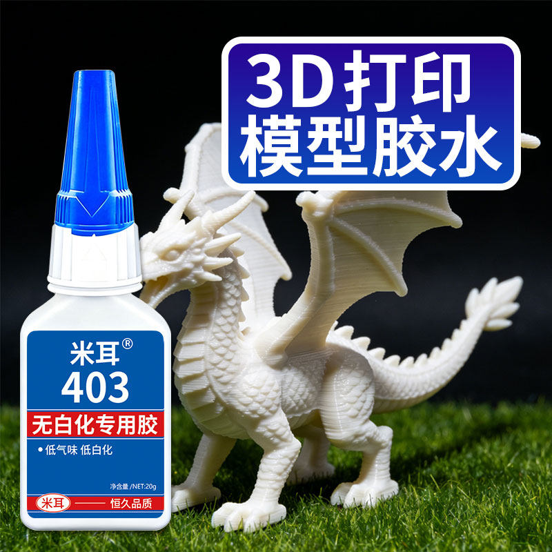 3d打印胶水粘人偶手办沙盘打印模型PLA PETG ABS PA