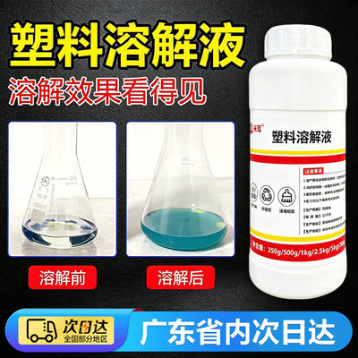 溶解液abs硬塑料溶解泡沫卡片pc
