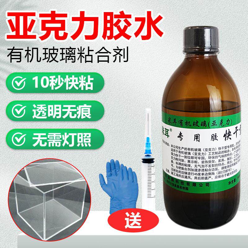亚克力胶水透明无痕强力快干防水有机玻璃专用胶水abs氯亚克力粘合