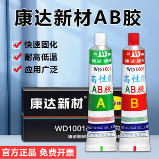 康达AB胶万达AB胶康达新材高性能强力结构胶WD1001原装正品金属陶瓷木材石材瓷砖快干型丙烯酸结构胶80gAB胶