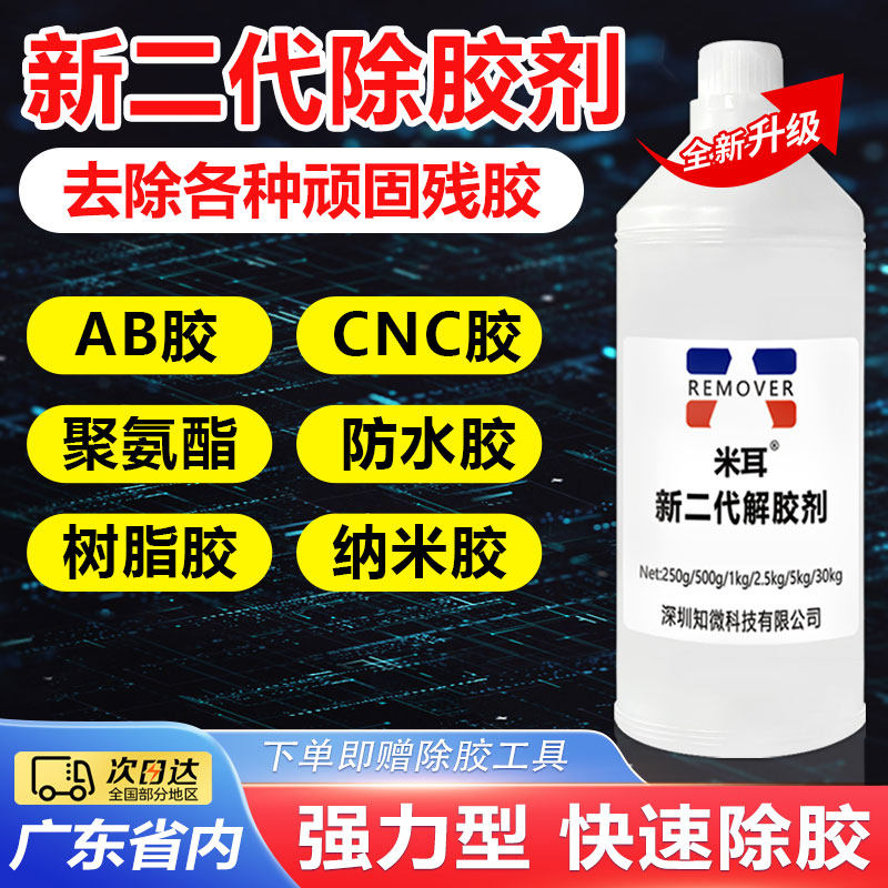 新二代除胶剂强力去除树脂胶704硅橡胶灌封胶密封胶有机导热硅胶电路板芯片封装IC硅脂硅凝胶AB胶硅胶溶解剂,文具电教/文化用品/商务用品,胶水,淘宝优惠券,粉丝福利购,淘宝优惠卷