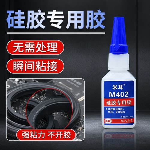 硅胶专用胶水402胶水透明强力