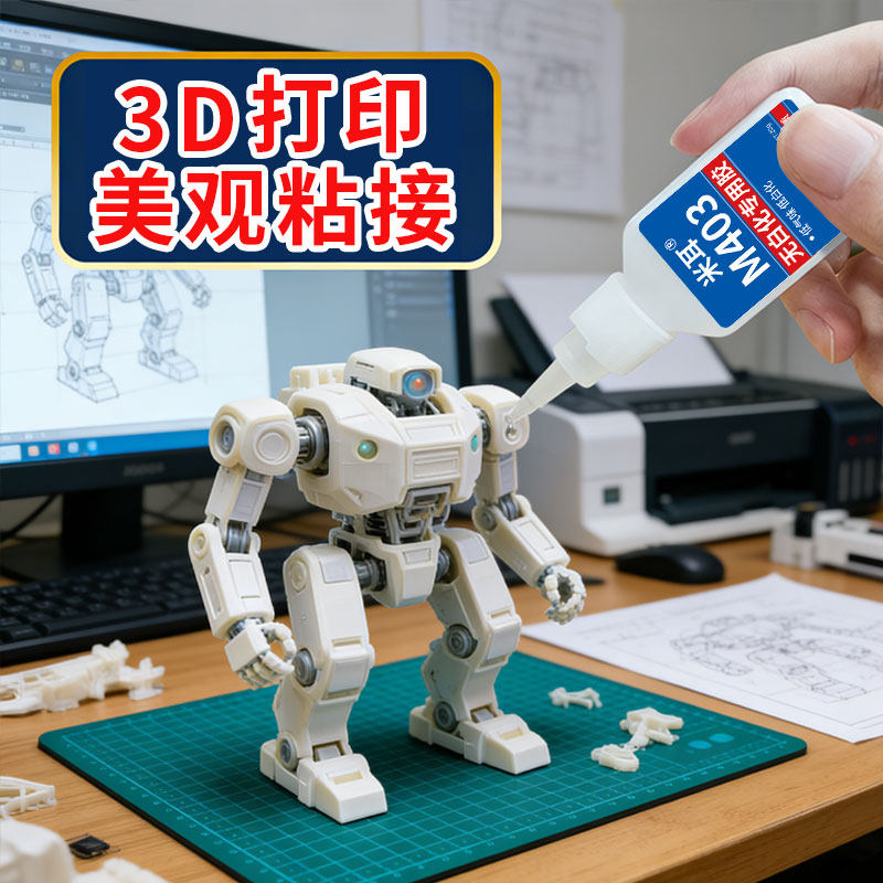 3D打印胶水沙盘打印模型胶强力快干透明高韧性PLA PETG A