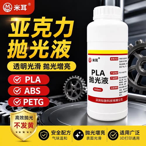 亚克力抛光液水晶字有机玻璃抛光