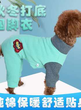 宠物服装秋冬茶杯犬纯棉连体泰迪比熊博美雪纳瑞猫咪衣服四脚狗衣