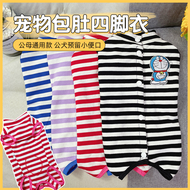 狗狗猫咪包肚薄款术后断奶绝育服纯棉...