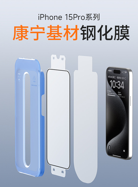 Aiuv适用于iPhone15ProMax钢化膜苹果15Pro无尘仓高清全屏覆盖手机膜UAR降反射保护膜pormas康宁基材ip15