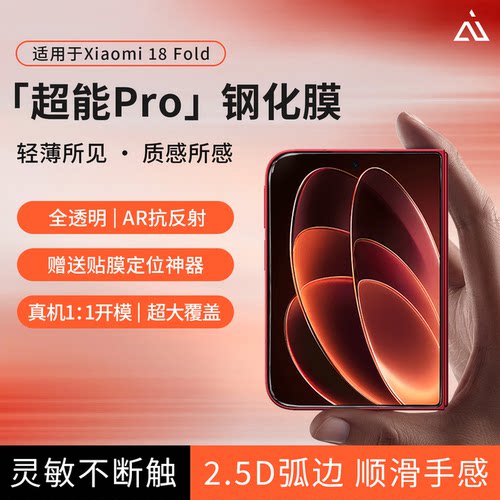 AIUV适用小米18fold钢化膜ar抗反射折叠屏外屏超能pro超薄全透明无黑边防爆玻璃膜新款高清手机保护贴膜