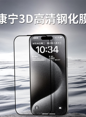 Aiuv适用于iPhone15ProMax全胶钢化膜苹果15pro康宁基材UAR降反射高清全屏覆盖手机膜防摔抗指纹保护贴膜