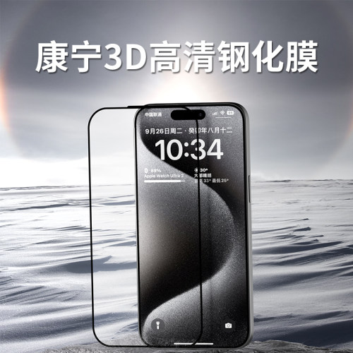 iPhone15康宁基材全胶钢化膜