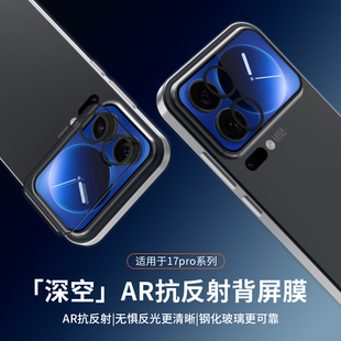 AIUV适用小米17promax背屏钢化膜xiaomi17pro深空背屏膜ar增透降反射镜头后屏副屏专用高清玻璃保护防爆防刮