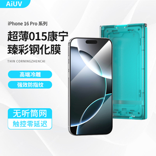 AIUV适用于iPhone16promax钢化膜超薄015mm苹果16pro全屏3D全覆盖高清钢化玻璃16por手机膜防爆防指纹保护膜