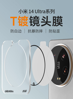 AIUV适用小米14ultra镜头膜T镀膜vivox100ultra高清后摄膜xiaomi13u/13pro镜头保护贴oppofindx8u/x7u/6pro