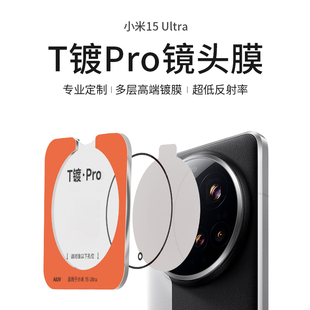 AIUV适用于小米15ultra镜头膜T镀后摄贴膜xiaomi15钻石限定版ar降反射15pro高清防爆防摔超薄钢化玻璃保护膜