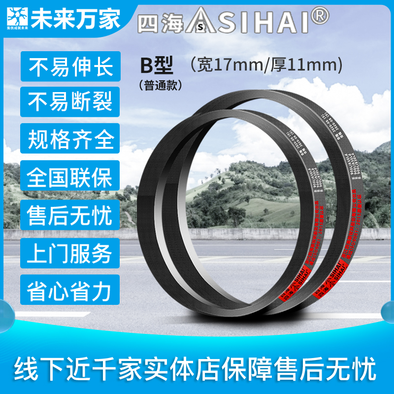 四海三角带 值得信赖