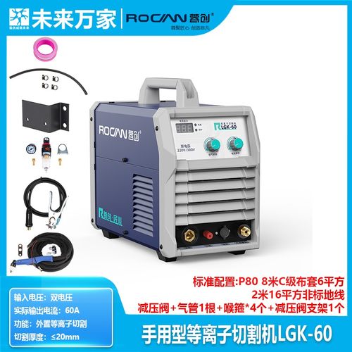 蓉创手用型、数控型等离子切割机