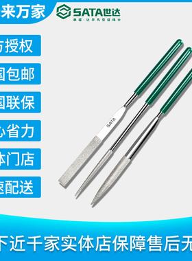 世达金刚石整形锉套装5x180mm 03850 03860 03870 | 未来万家